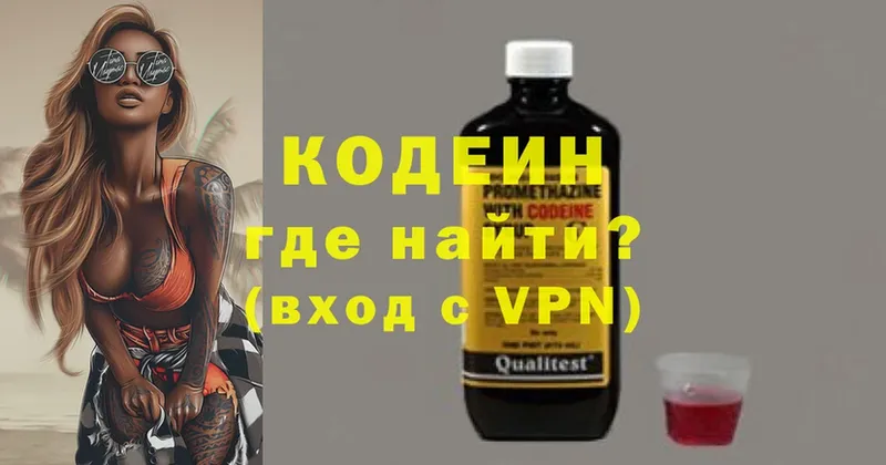 Codein напиток Lean (лин)  Керчь 